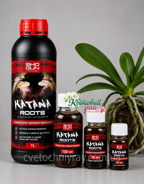Shogun Katana Root (Шогун Катана Рут) 25 мл &mdash; стимулятор коренеутворення (ручне фасування) STM-00576 фото