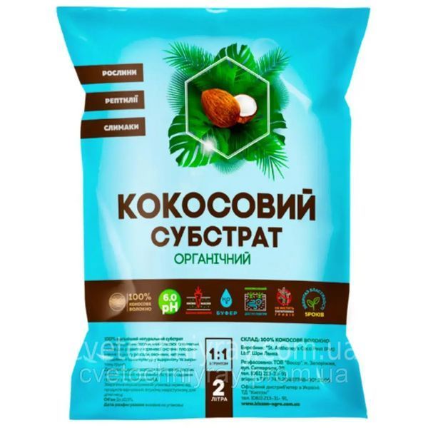 Кокосовий субстрат органічний 2 л &mdash; кокосовий ґрунт для орхідей та кімнатних рослин 1016-39 фото