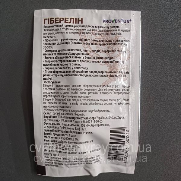 Регулятор росту Гіберелін 0.3 г 00512 фото