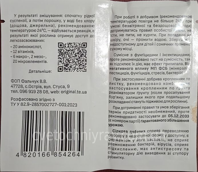 Добриво Квіточка Віточка &ldquo;Шведський стіл для рослин&rdquo; 12-5-24+2Mg+35S+ME 10 г + 5 мл &mdash; для цвітіння 00569 фото