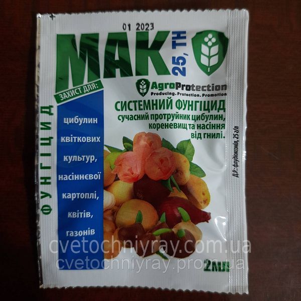 Протруйник Мак 2 мл AgroProtection (фунгіцид для цибулин, коренів і ґрунту) FUN-00426 фото