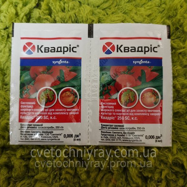 Фунгіцид Квадріс 250 SC 6 мл Syngenta (системний фунгіцид) FUN-00430 фото