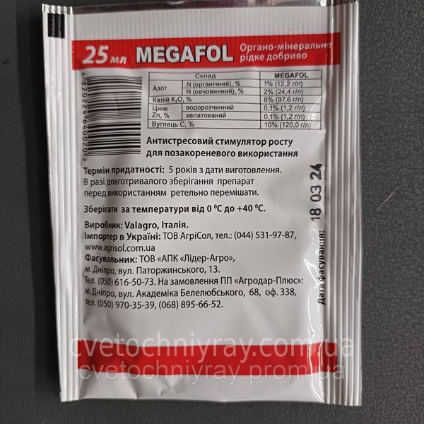 Megafol Plus (Мегафол Плюс) 25 мл Valagro, антистресовий стимулятор росту 00479 фото
