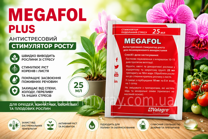Megafol Plus (Мегафол Плюс) 25 мл Valagro, антистресовий стимулятор росту 00479 фото