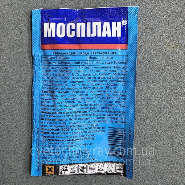 Моспілан 20% SP 2,5 г (системний інсектицид для рослин) INC-01167 фото