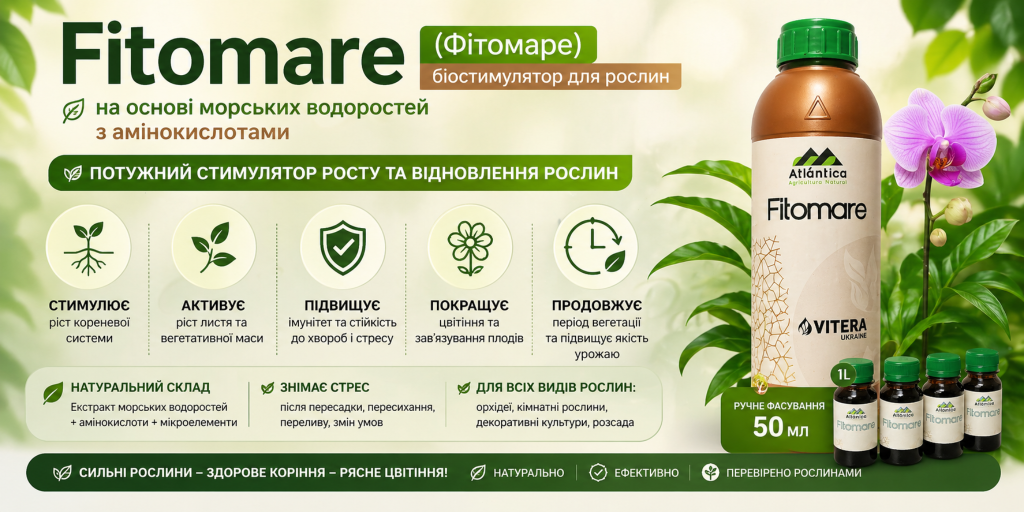 Fitomare (Фітомаре) — біостимулятор для рослин на основі морських водоростей та амінокислот, стимулятор росту і відновлення