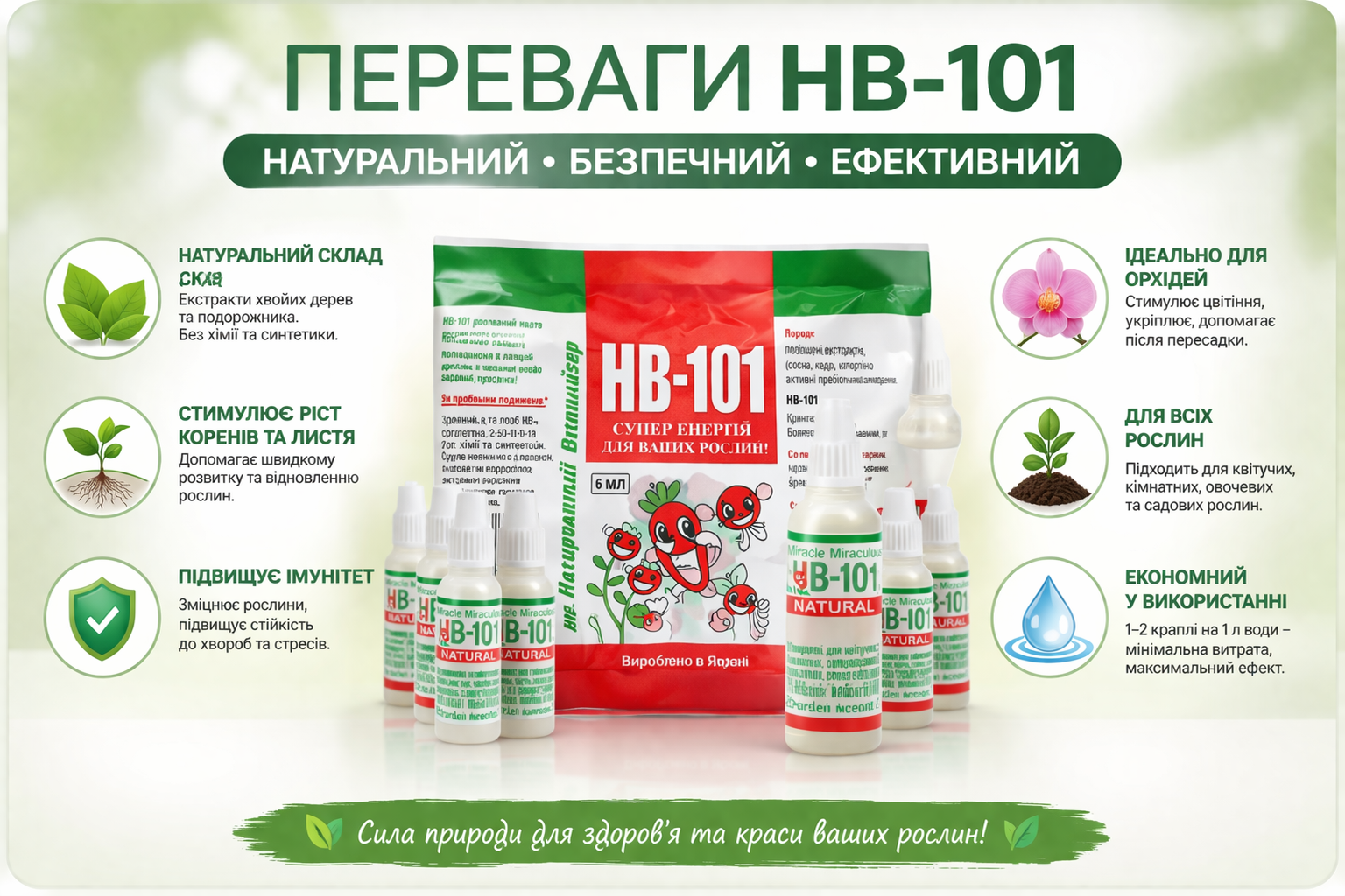 Переваги HB-101 для рослин